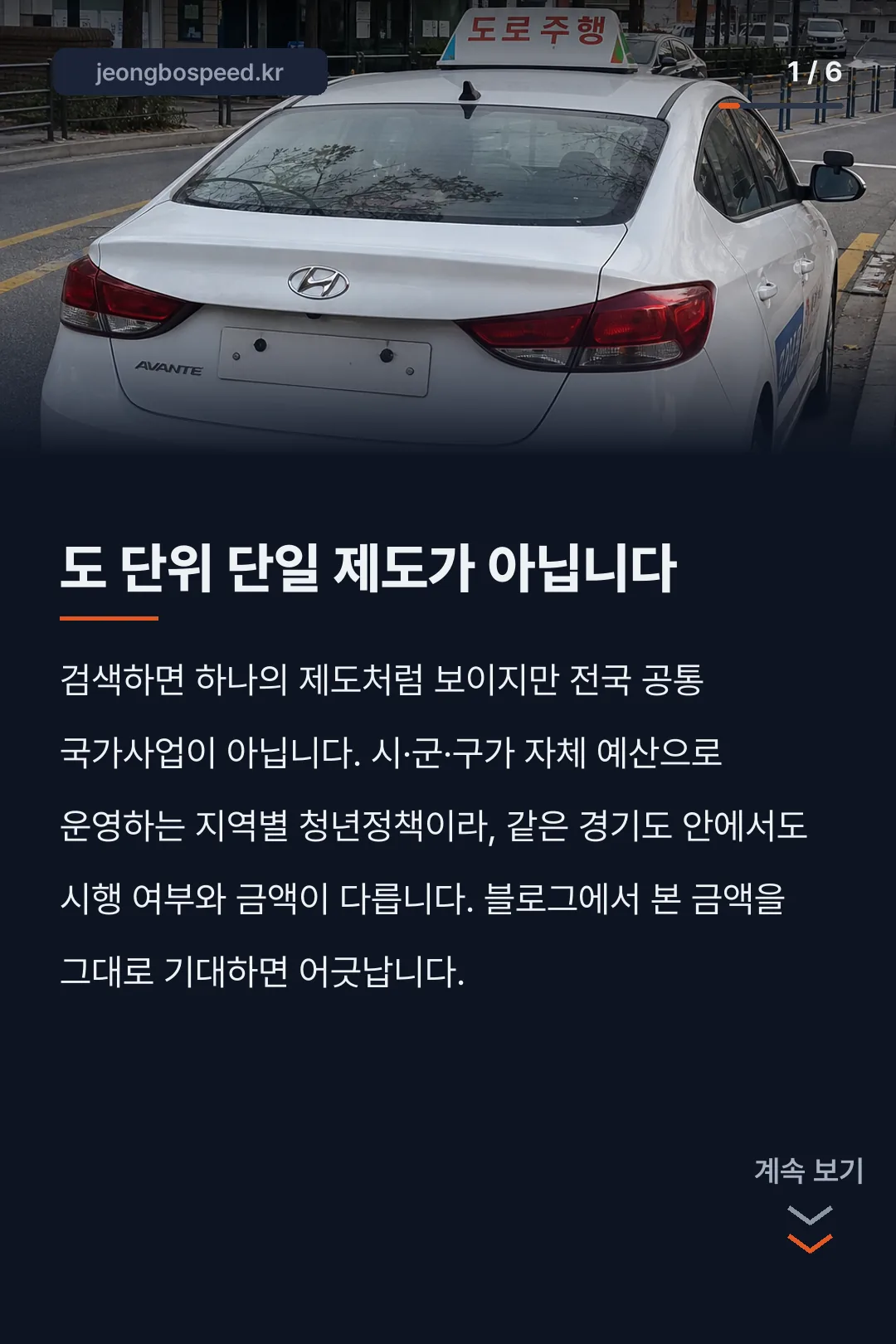 경기도 청년 운전면허 지원금 카드뉴스 1