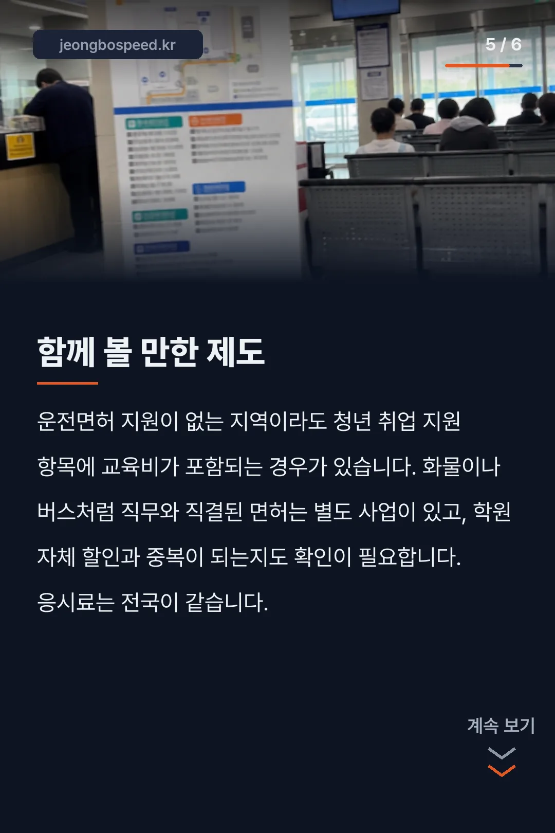 경기도 청년 운전면허 지원금 카드뉴스 5