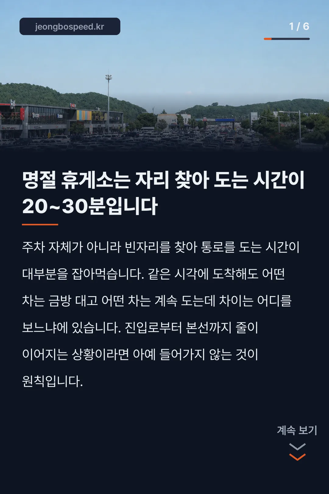 고속도로 휴게소 주차 요령 카드뉴스 1