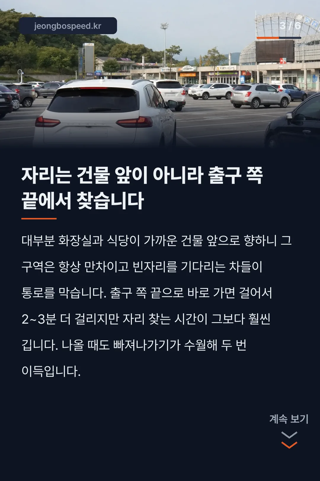 고속도로 휴게소 주차 요령 카드뉴스 3