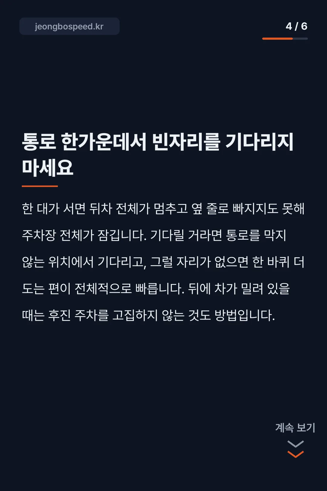 고속도로 휴게소 주차 요령 카드뉴스 4