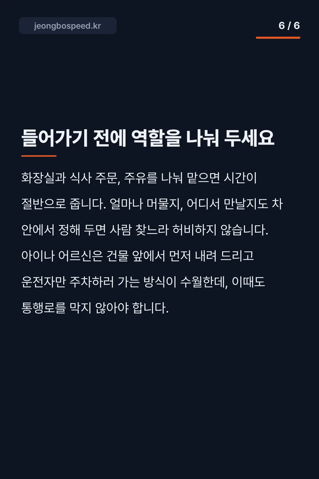 고속도로 휴게소 주차 요령 카드뉴스 6