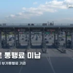 highway-toll-unpaid-thumbe