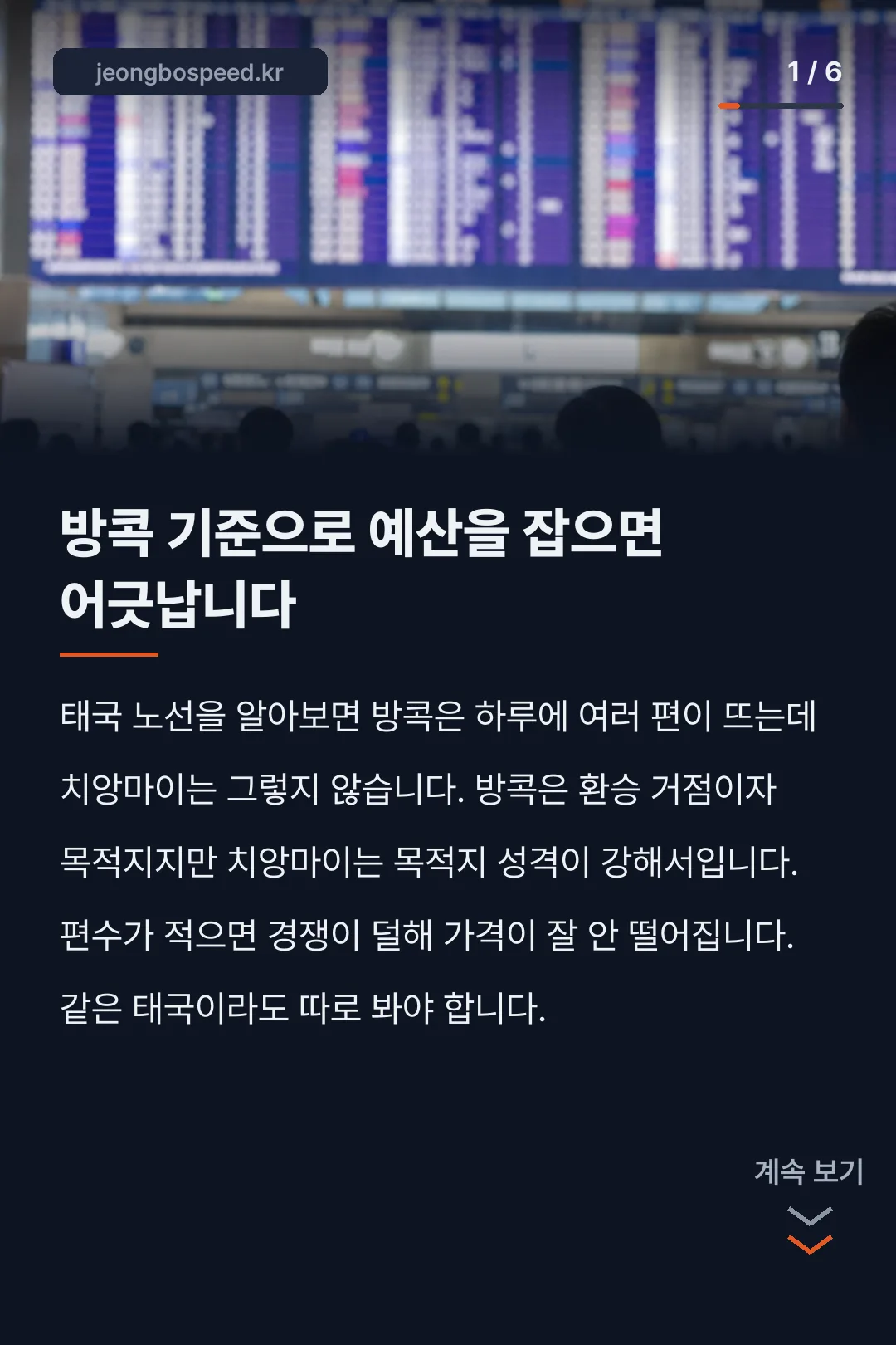 인천 치앙마이 항공권 카드뉴스 1