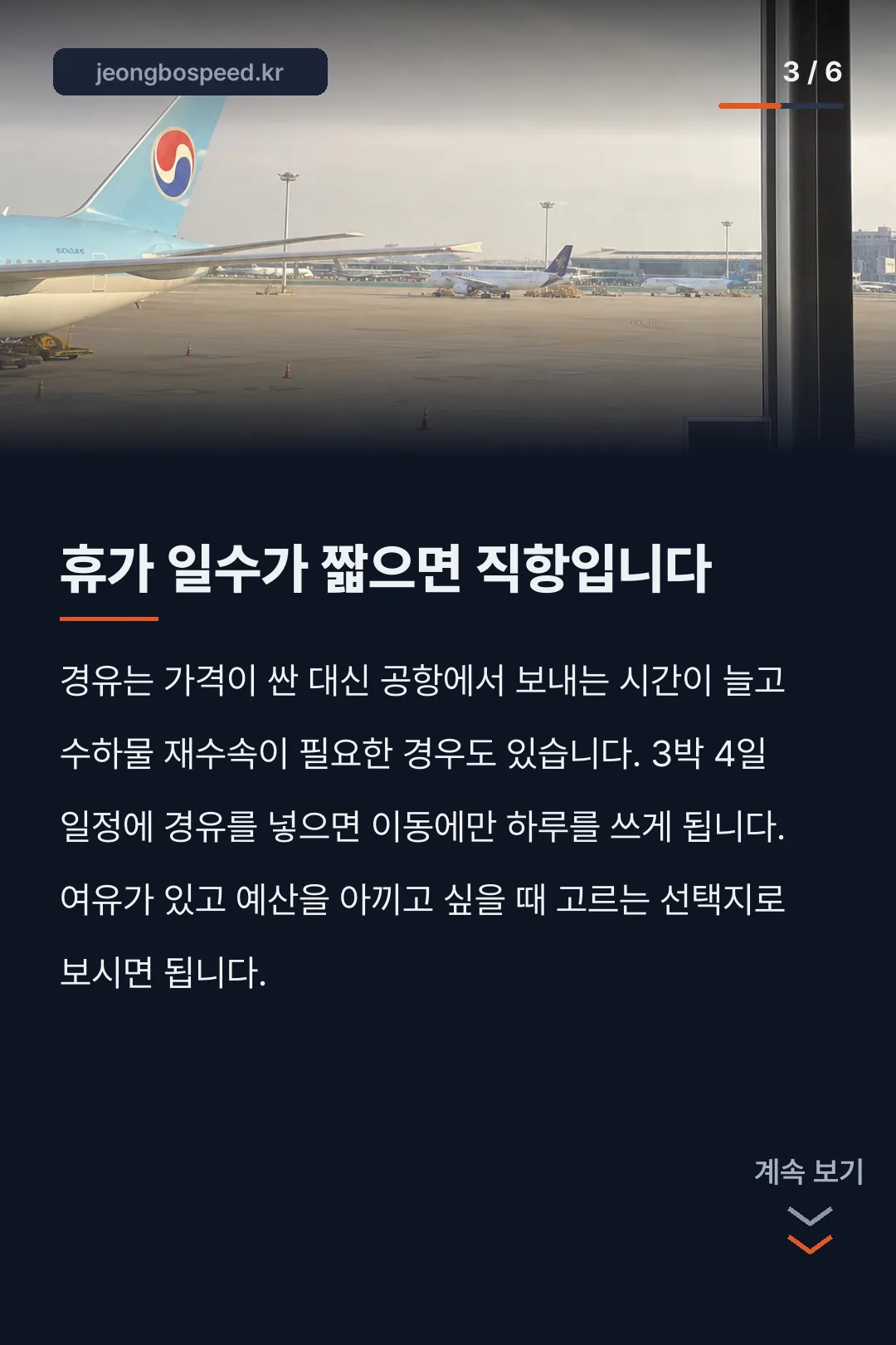 인천 치앙마이 항공권 카드뉴스 3