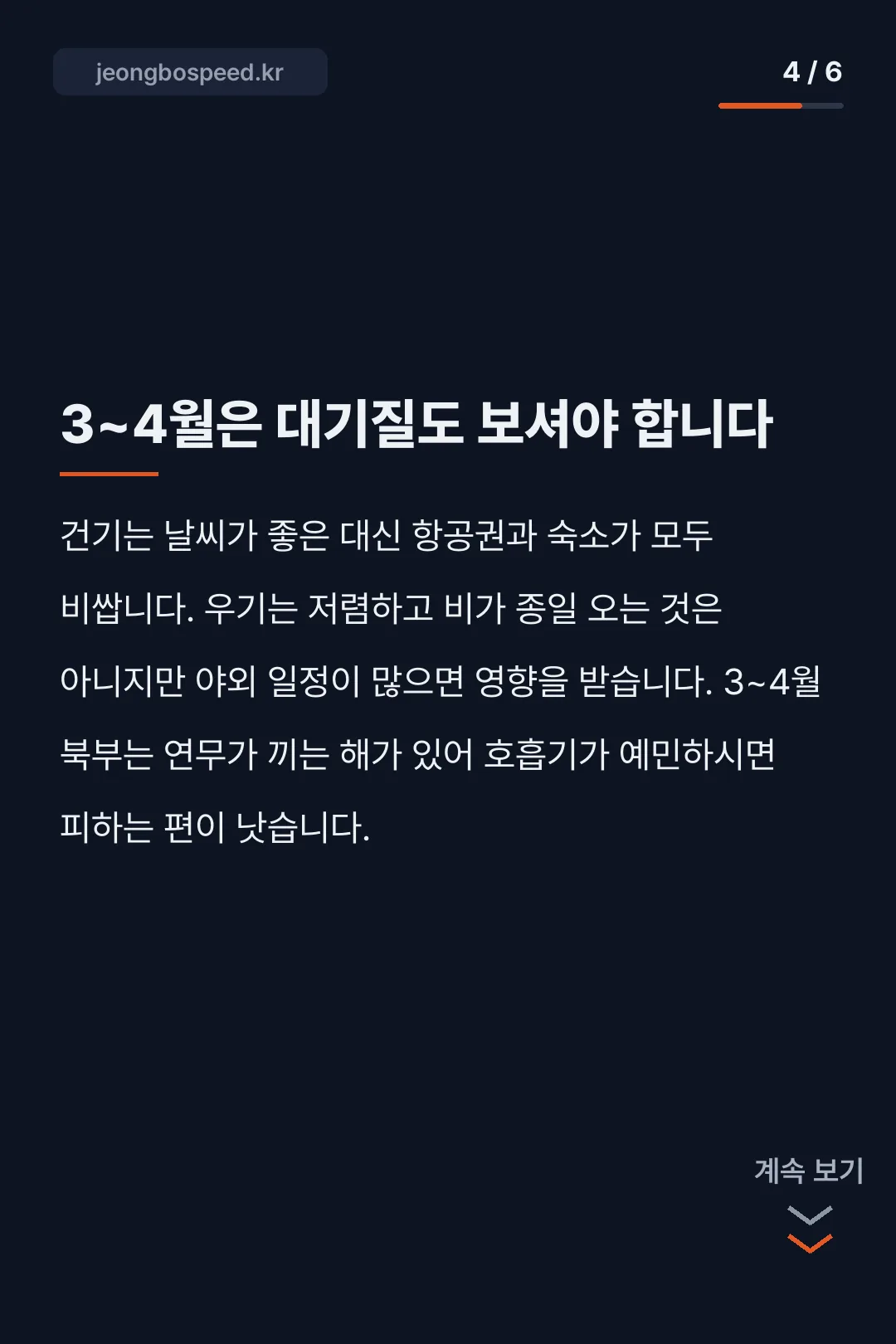 인천 치앙마이 항공권 카드뉴스 4