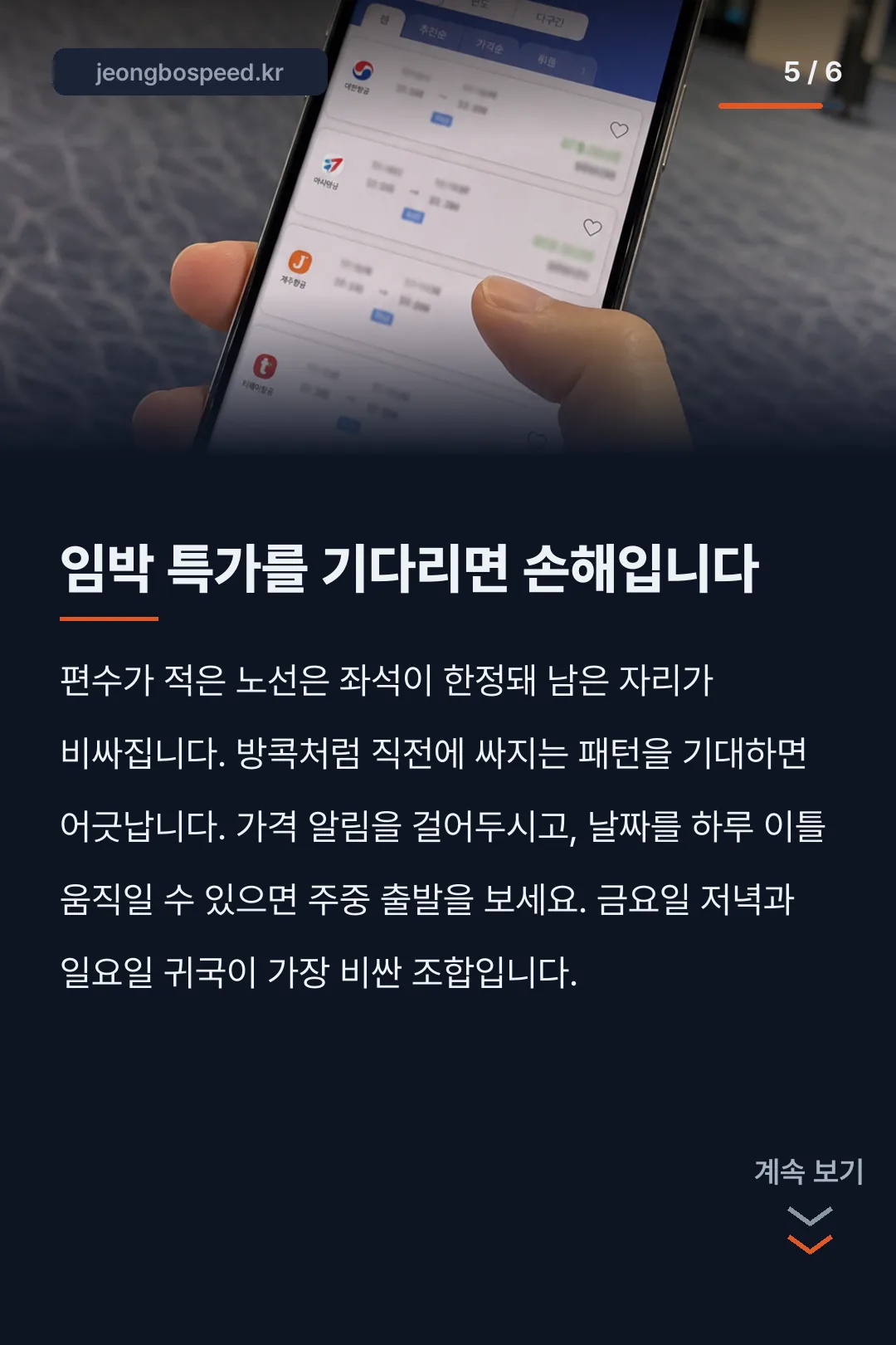 인천 치앙마이 항공권 카드뉴스 5