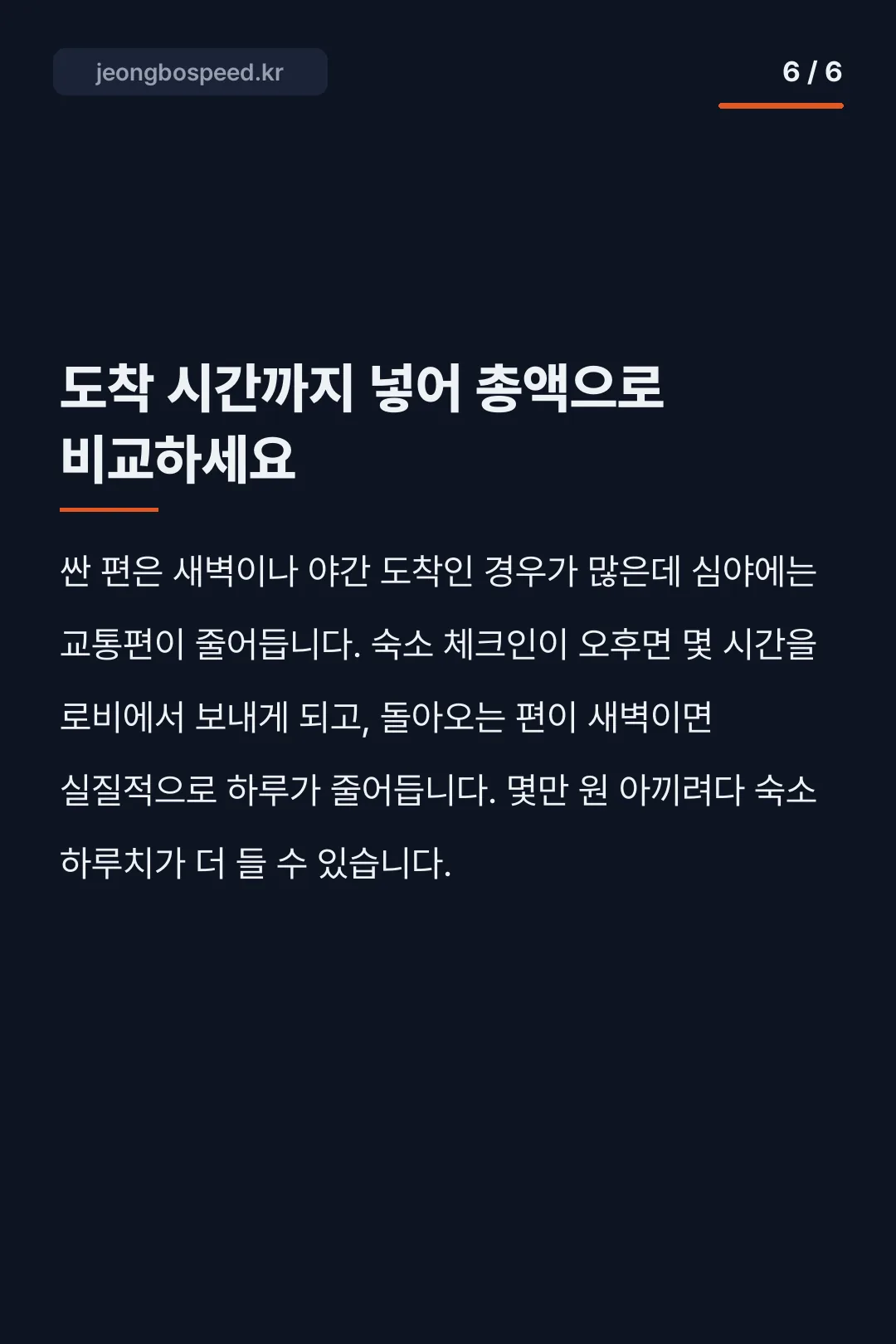 인천 치앙마이 항공권 카드뉴스 6