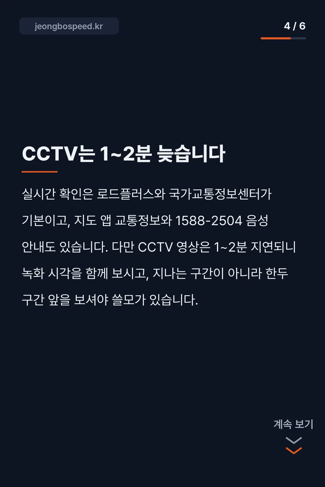중부내륙고속도로 교통상황 카드뉴스 4