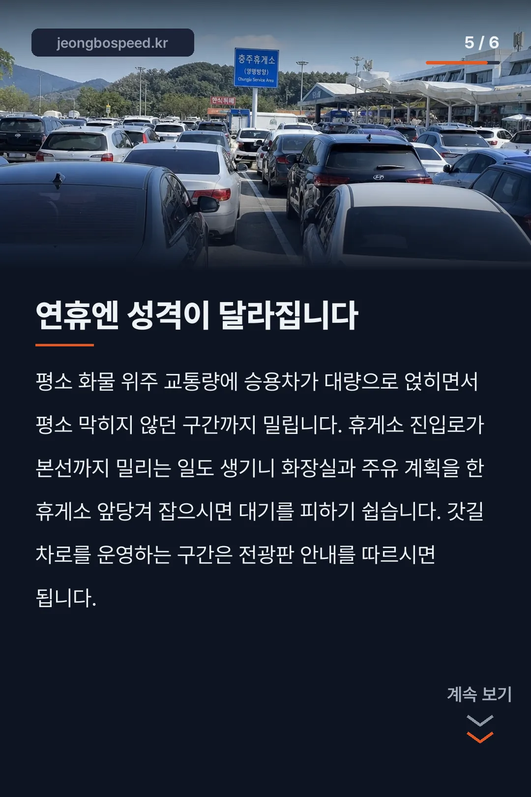 중부내륙고속도로 교통상황 카드뉴스 5