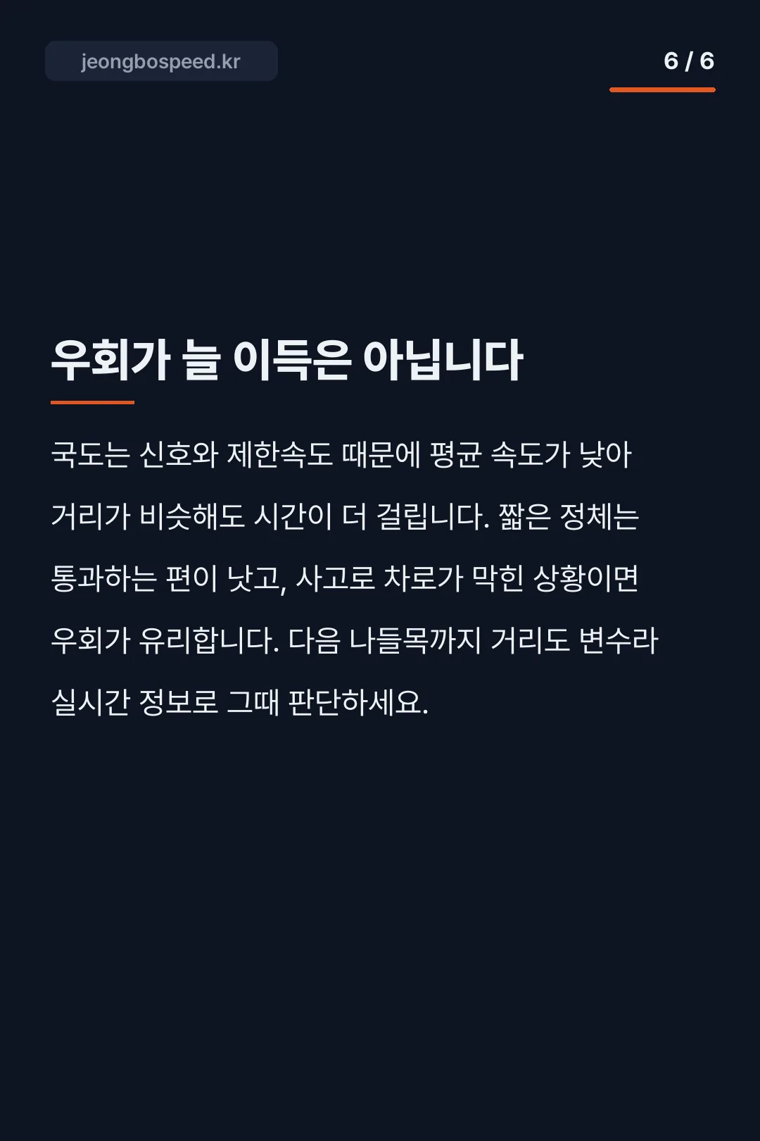 중부내륙고속도로 교통상황 카드뉴스 6