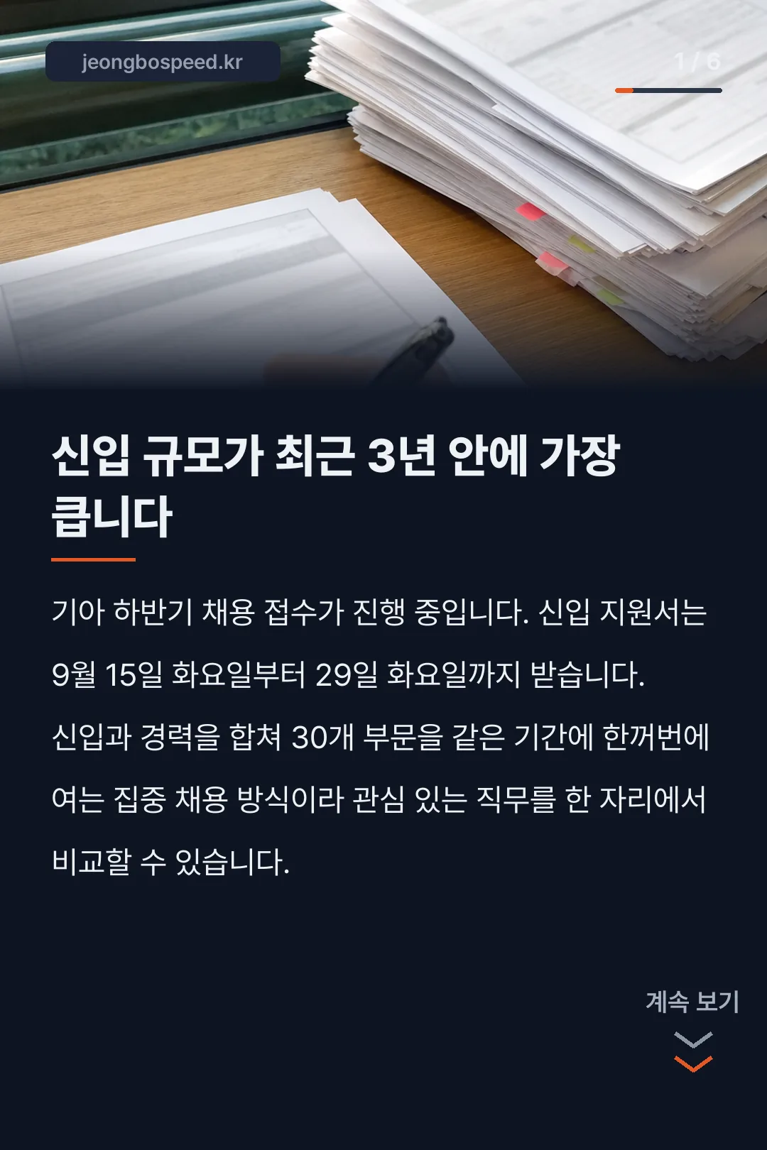 기아자동차 채용 카드뉴스 1