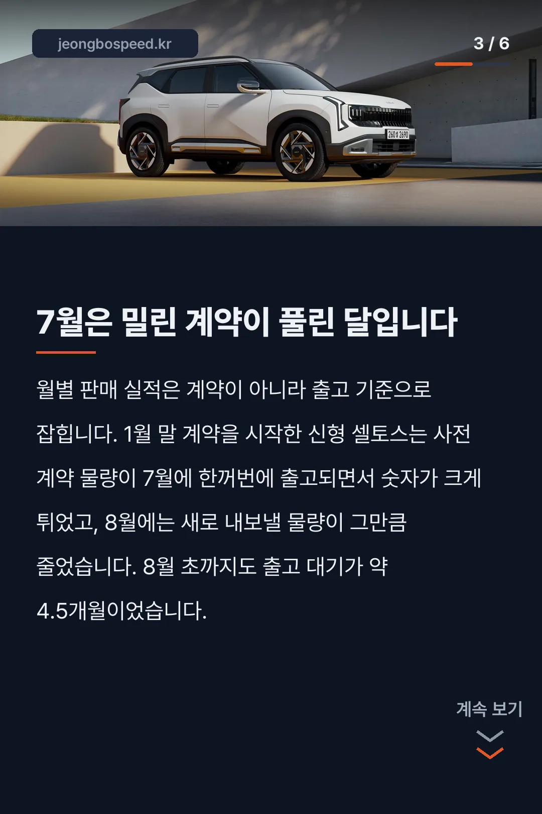 셀토스 풀체인지 판매량 반토막 카드뉴스 3