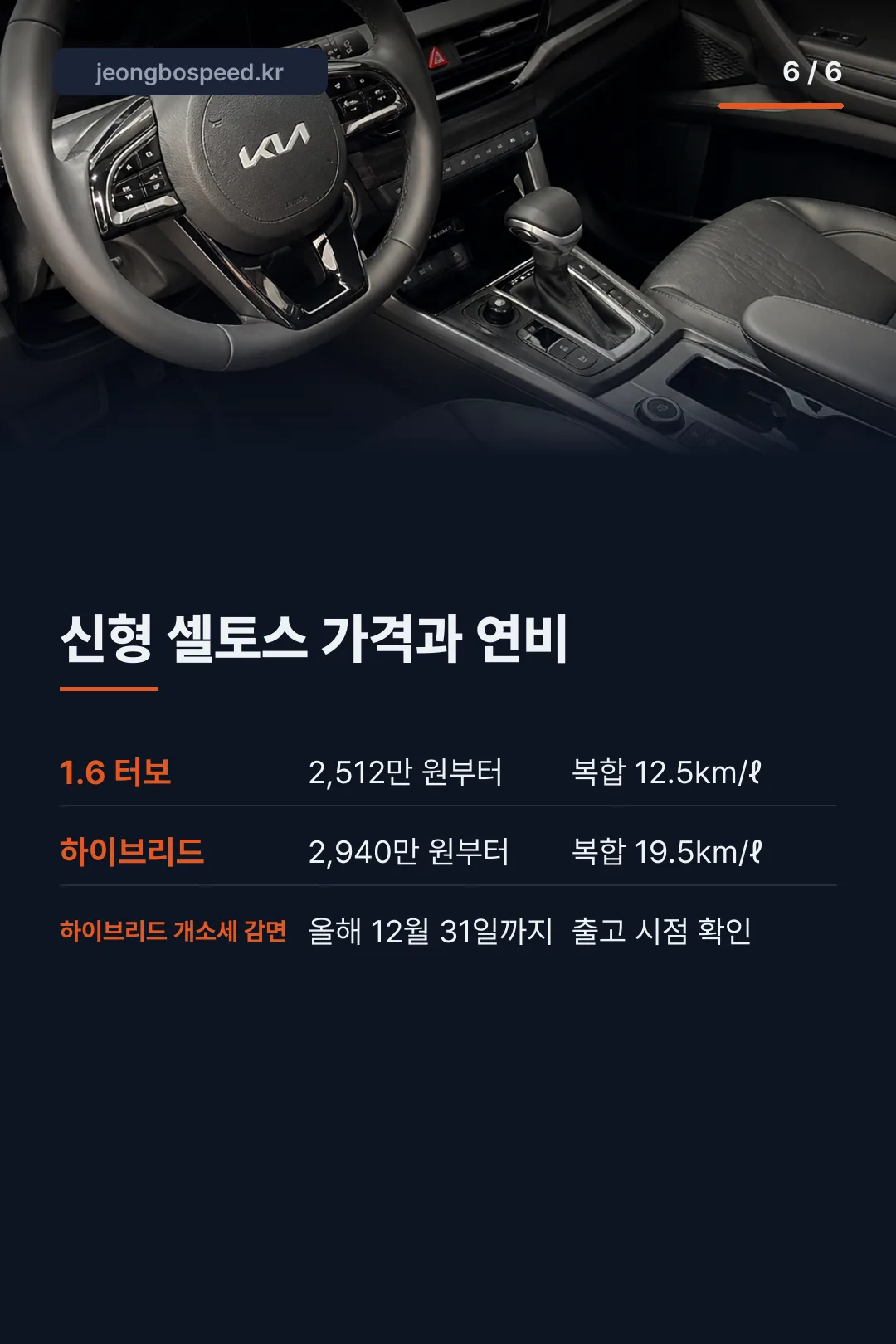 셀토스 풀체인지 판매량 반토막 카드뉴스 6