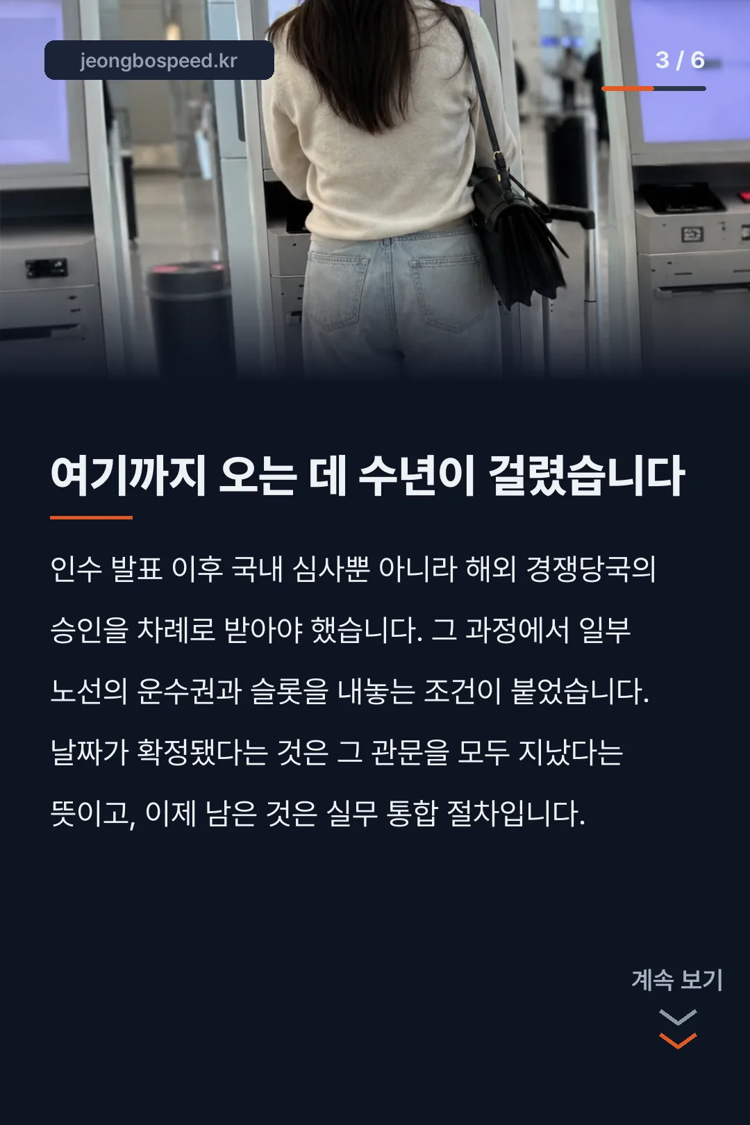 대한항공 아시아나 합병일 카드뉴스 3