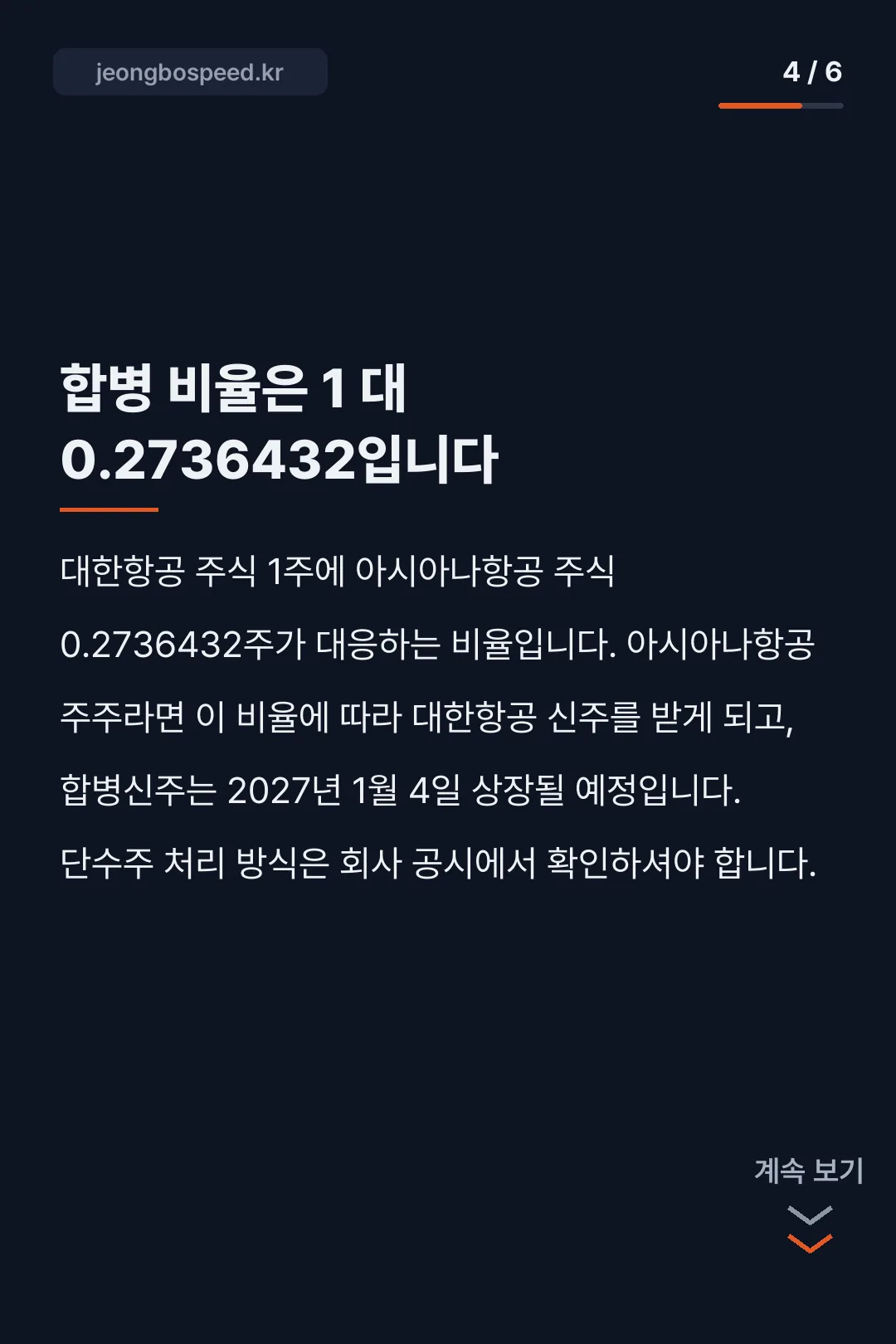 대한항공 아시아나 합병일 카드뉴스 4