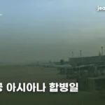 koreanair-asiana-merger-date-v2-thumb