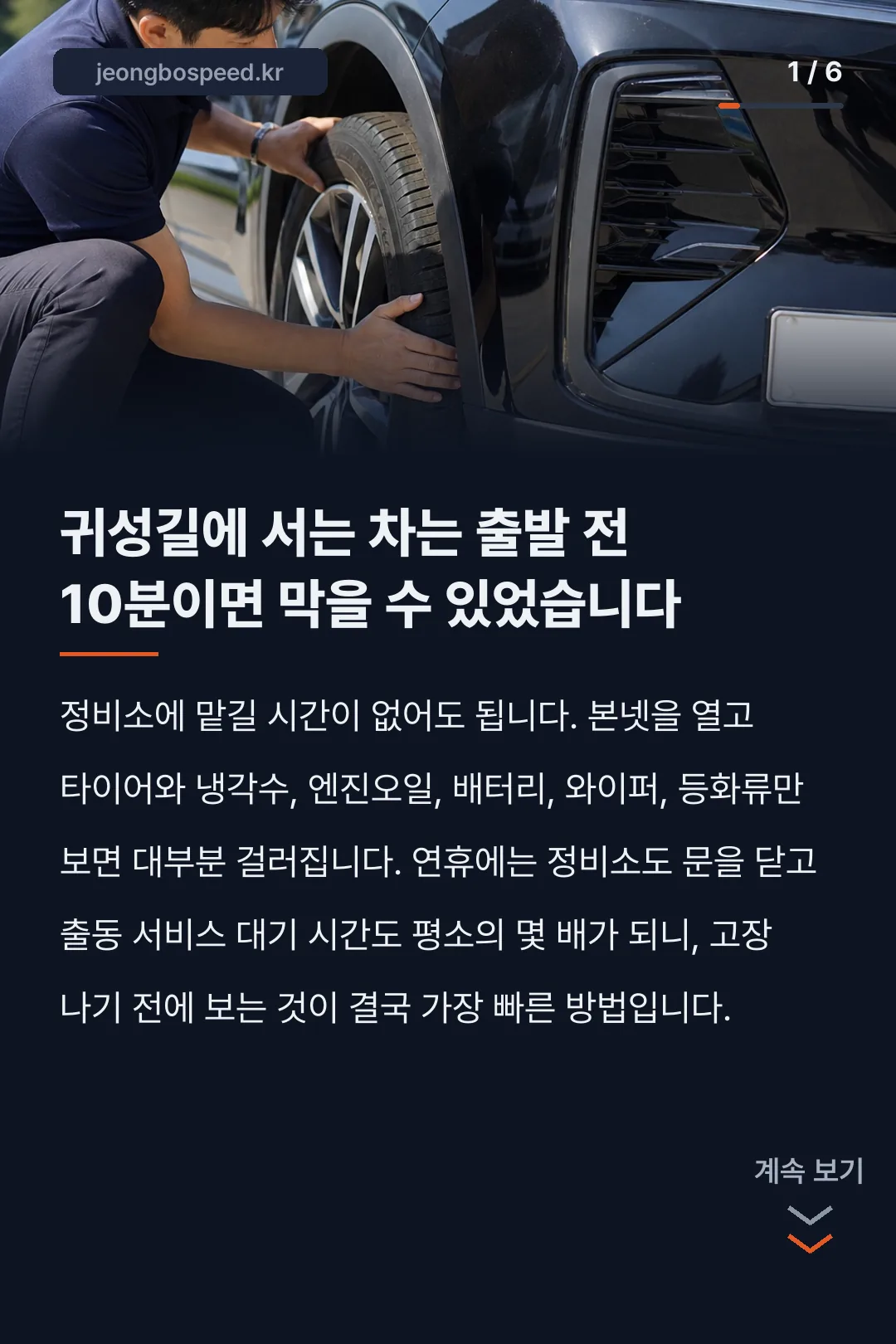 장거리 운전 전 점검 카드뉴스 1