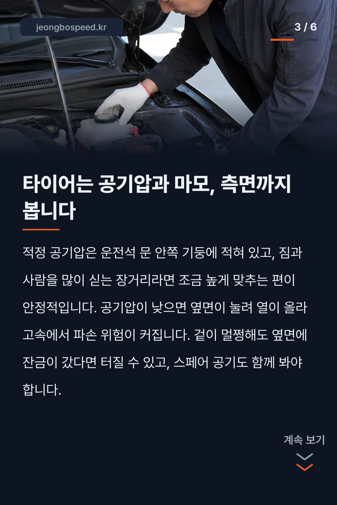 장거리 운전 전 점검 카드뉴스 3