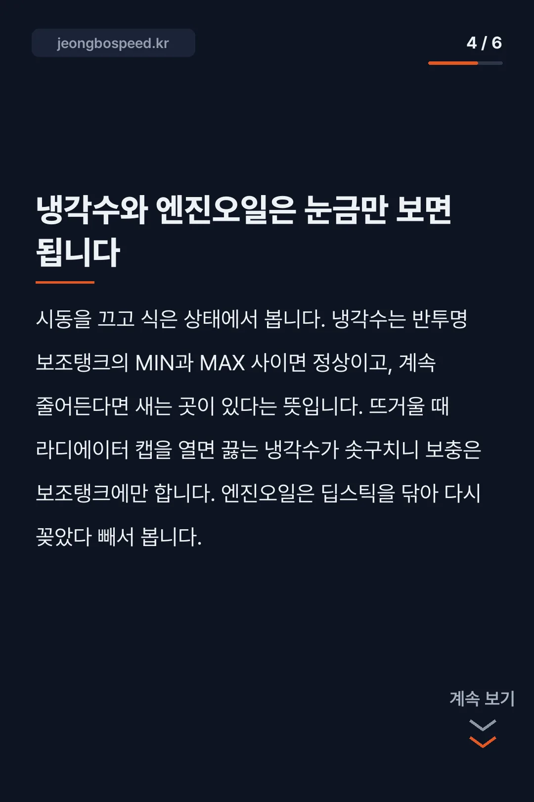장거리 운전 전 점검 카드뉴스 4