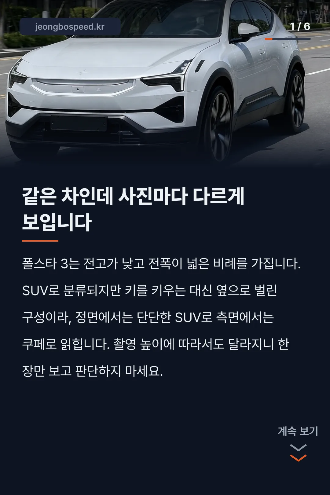 폴스타 3 실차 카드뉴스 1