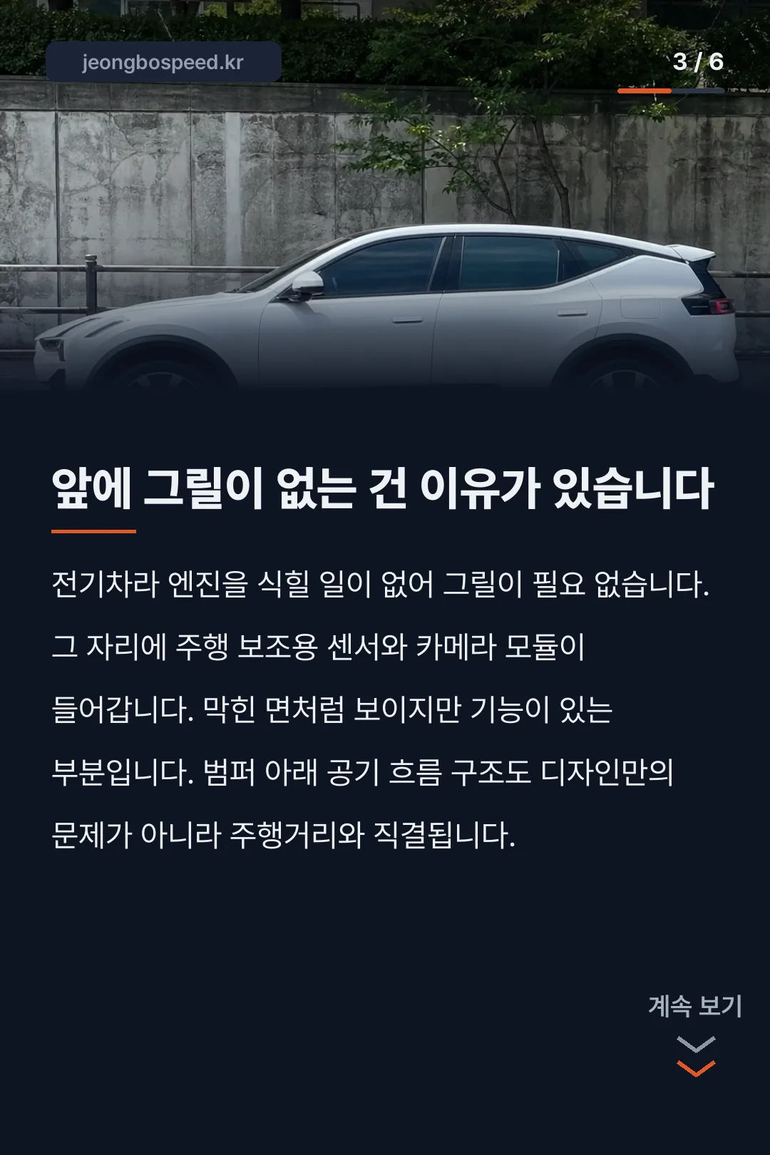 폴스타 3 실차 카드뉴스 3