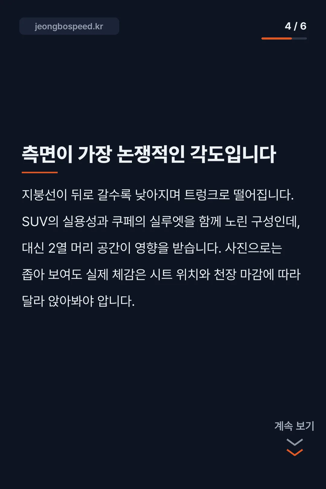 폴스타 3 실차 카드뉴스 4