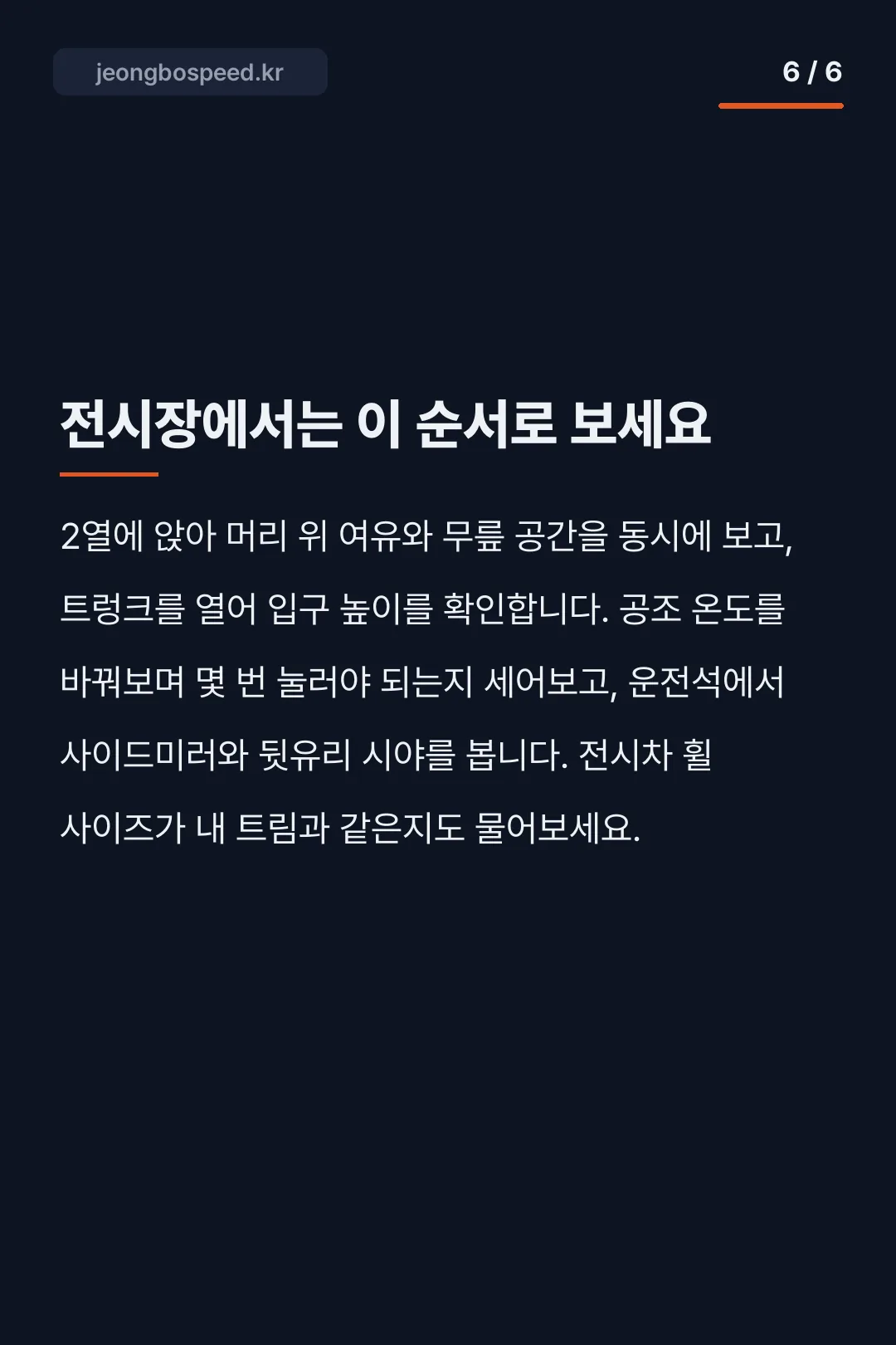 폴스타 3 실차 카드뉴스 6