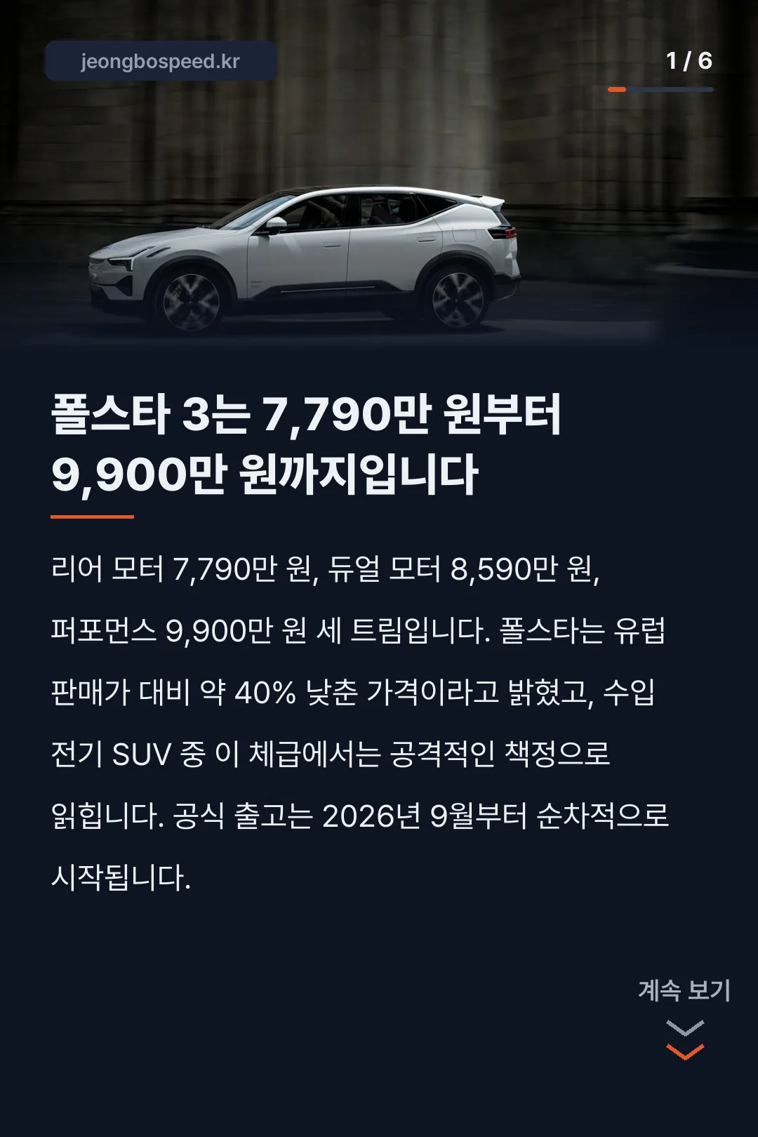 2026 폴스타 3 모의견적 카드뉴스 1