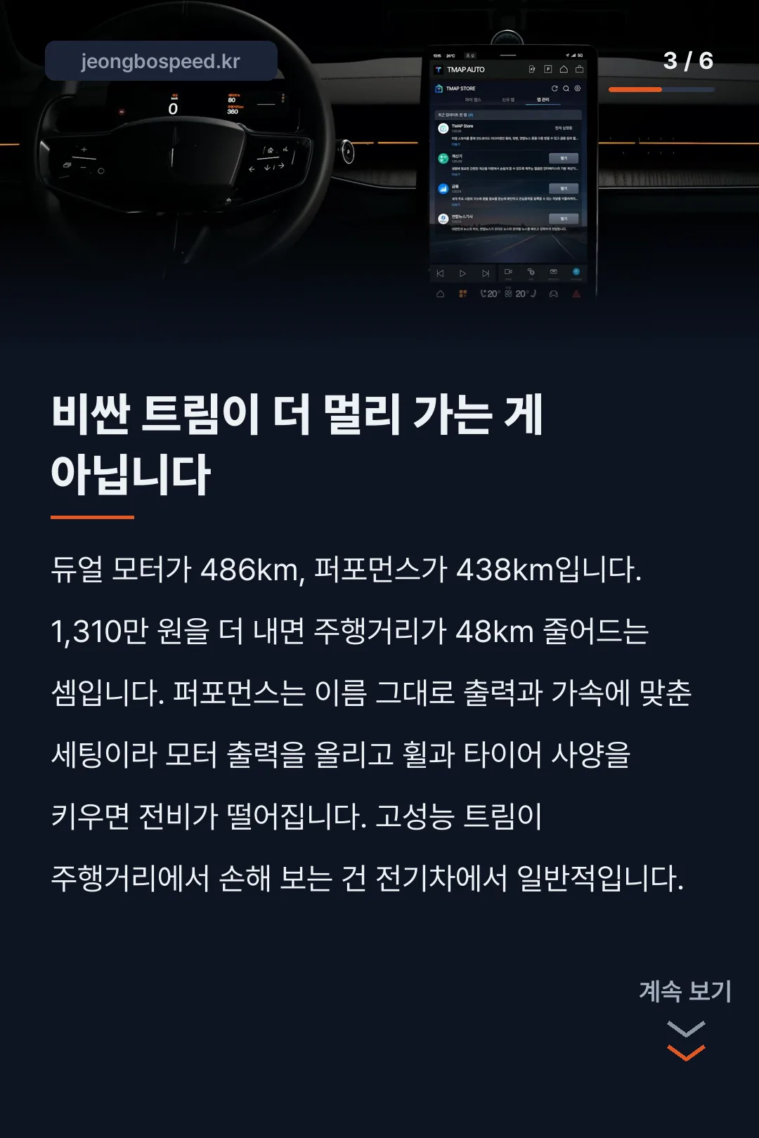 2026 폴스타 3 모의견적 카드뉴스 3
