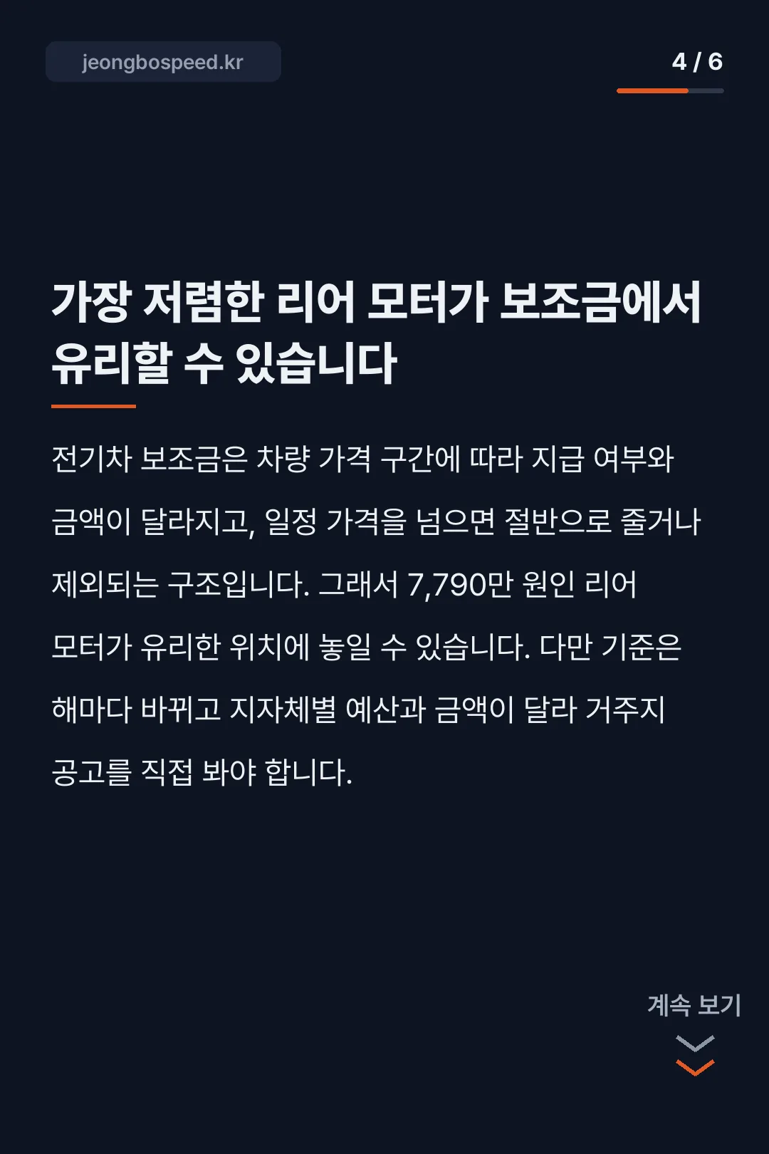 2026 폴스타 3 모의견적 카드뉴스 4