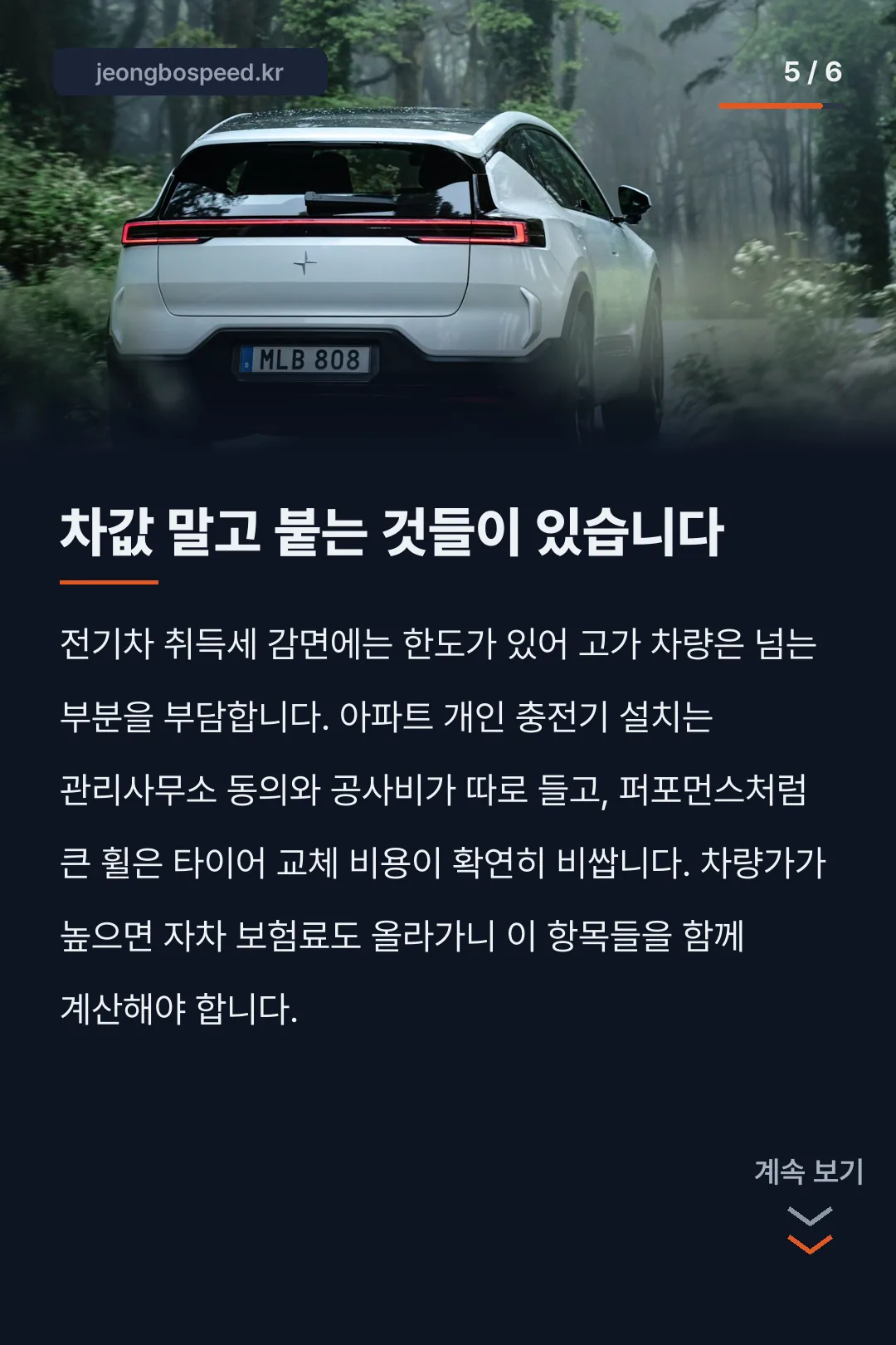 2026 폴스타 3 모의견적 카드뉴스 5