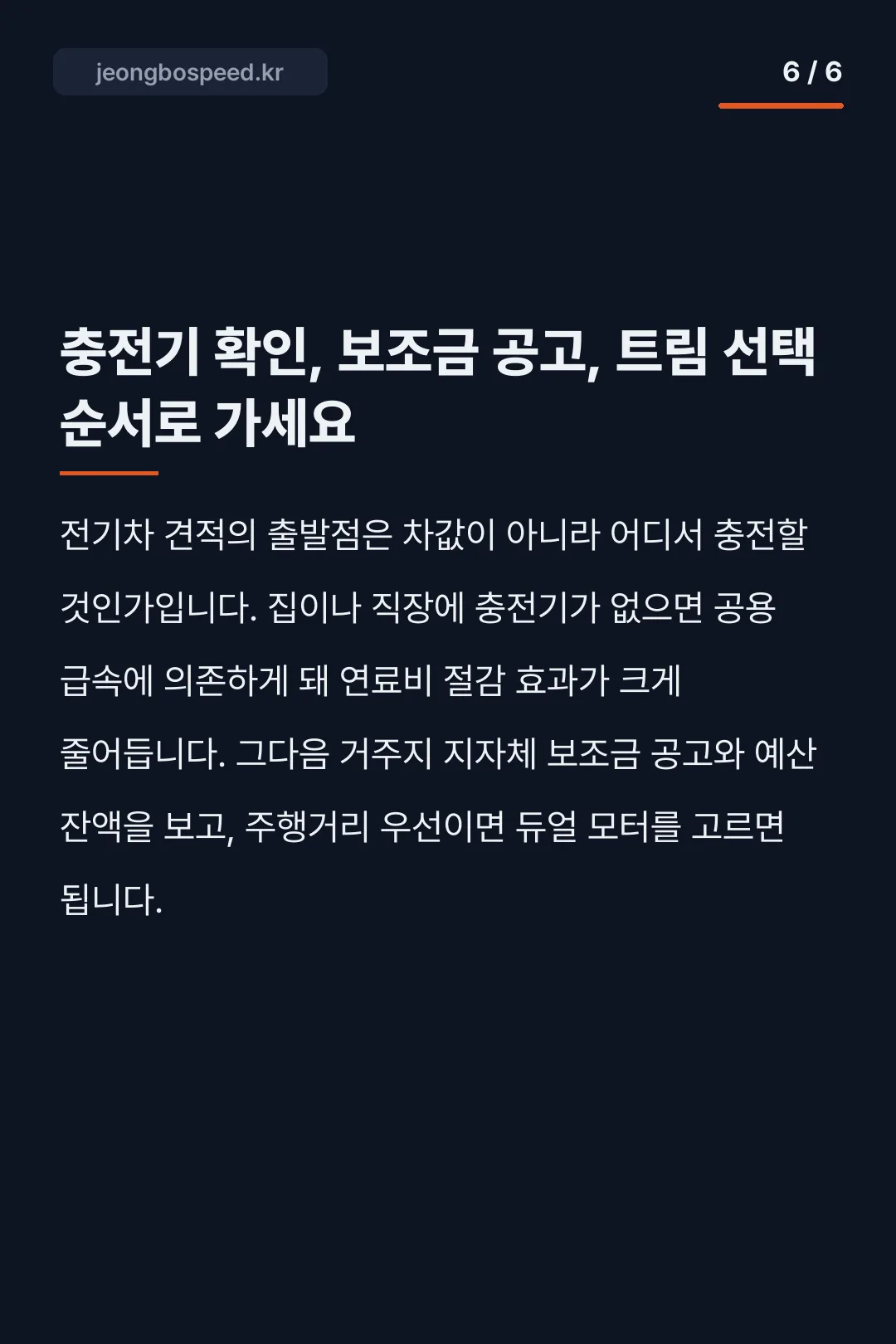 2026 폴스타 3 모의견적 카드뉴스 6