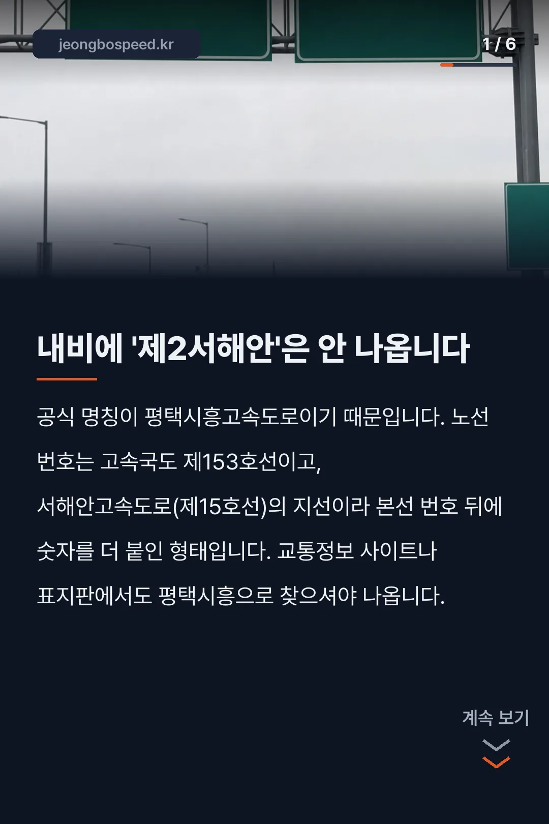 제2서해안고속도로 교통상황 카드뉴스 1