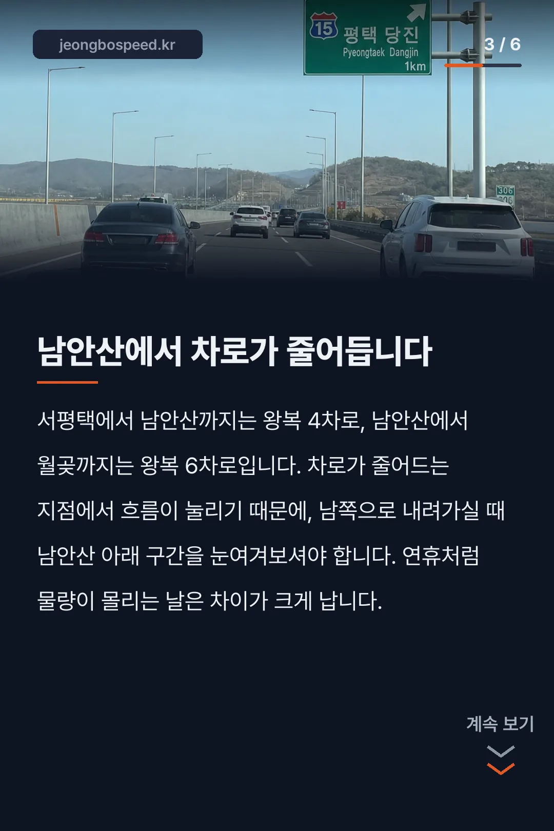 제2서해안고속도로 교통상황 카드뉴스 3