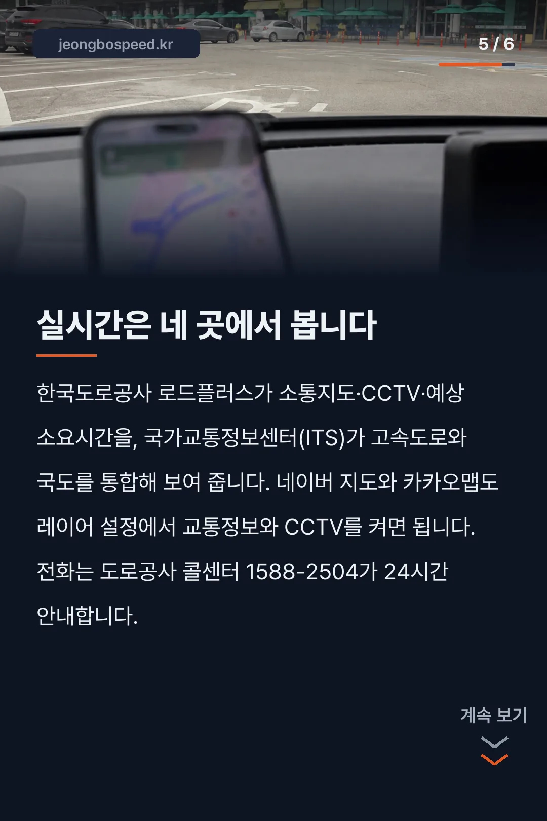 제2서해안고속도로 교통상황 카드뉴스 5
