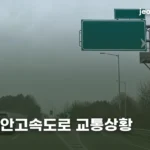 제2서해안고속도로 교통상황 | 공식 이름은 평택시흥고속도로입니다 second-seohaean-expressway-traffic-thumb