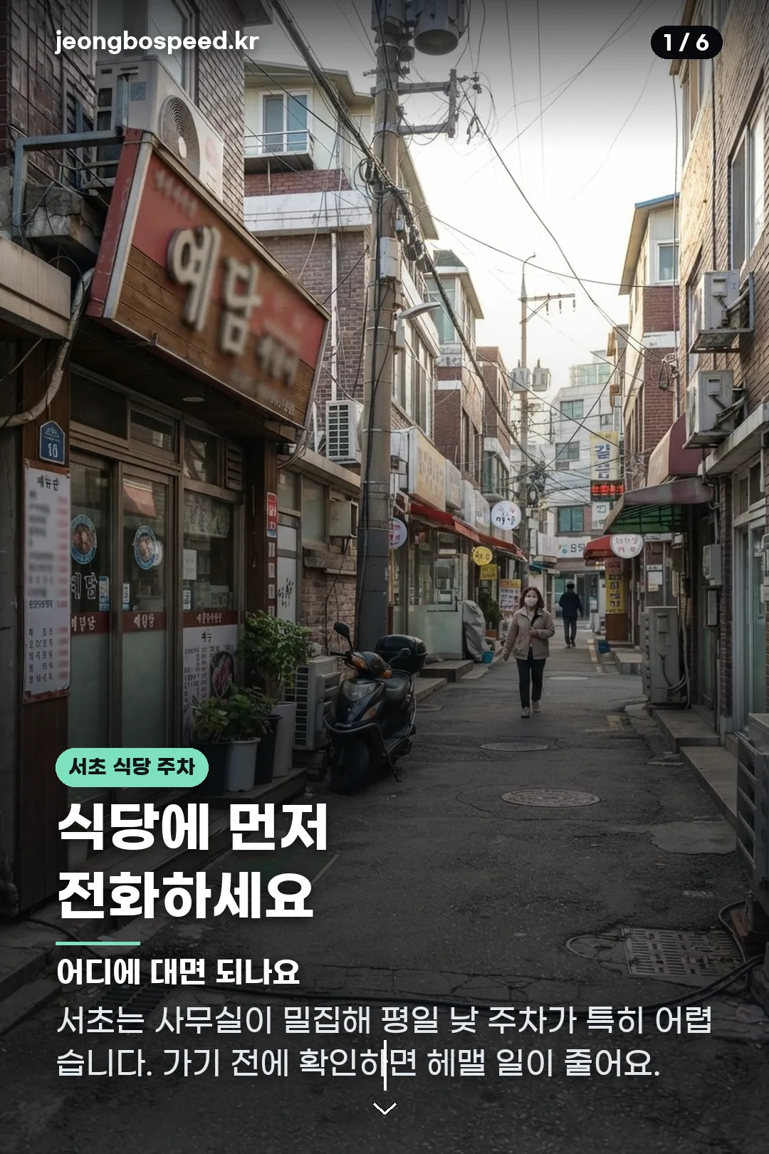 거대곰탕 서초 주차 카드뉴스 1