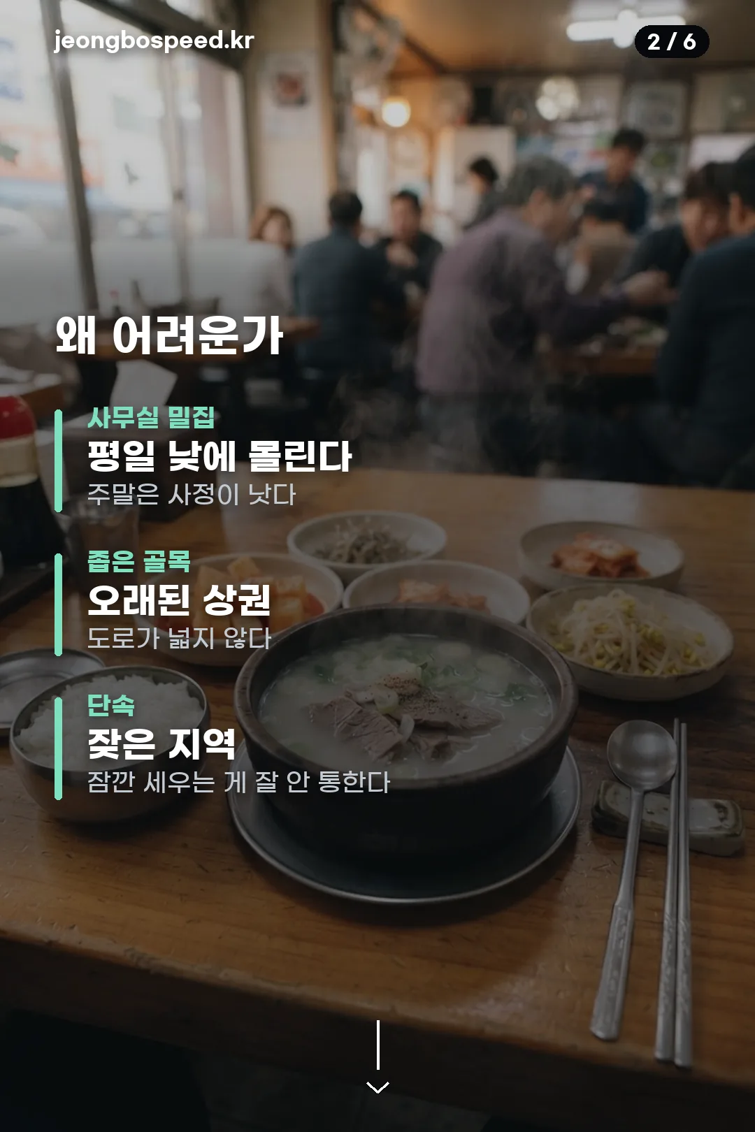 거대곰탕 서초 주차 카드뉴스 2