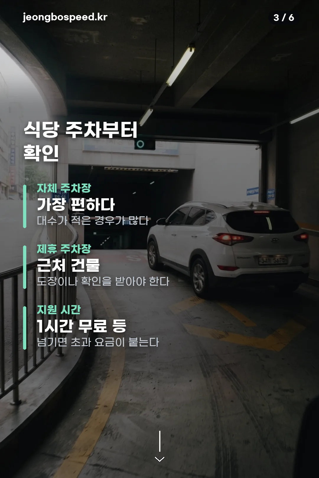거대곰탕 서초 주차 카드뉴스 3