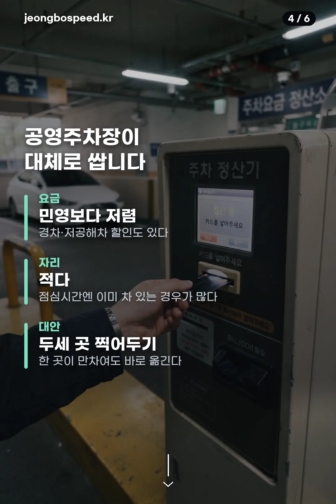 거대곰탕 서초 주차 카드뉴스 4