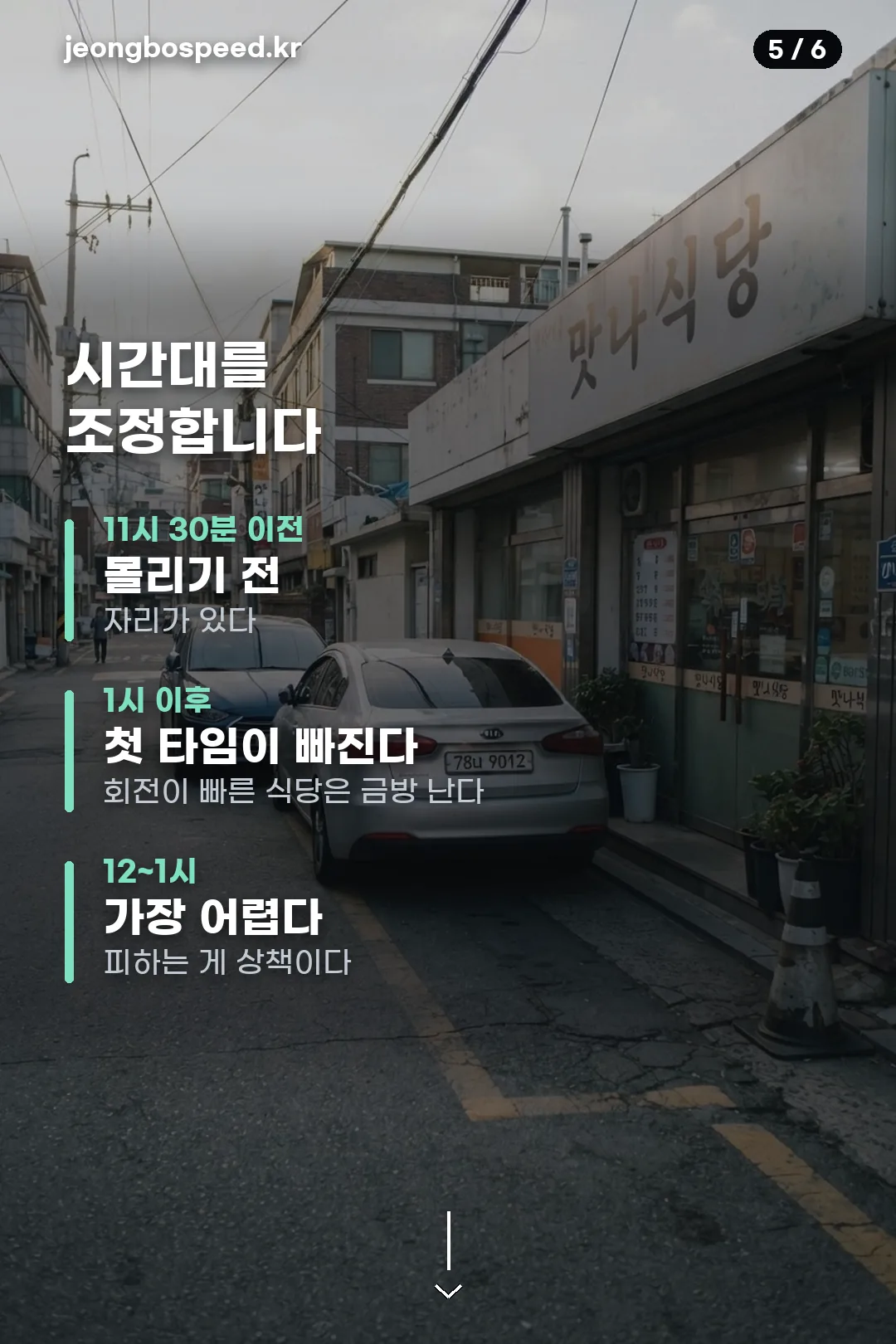 거대곰탕 서초 주차 카드뉴스 5