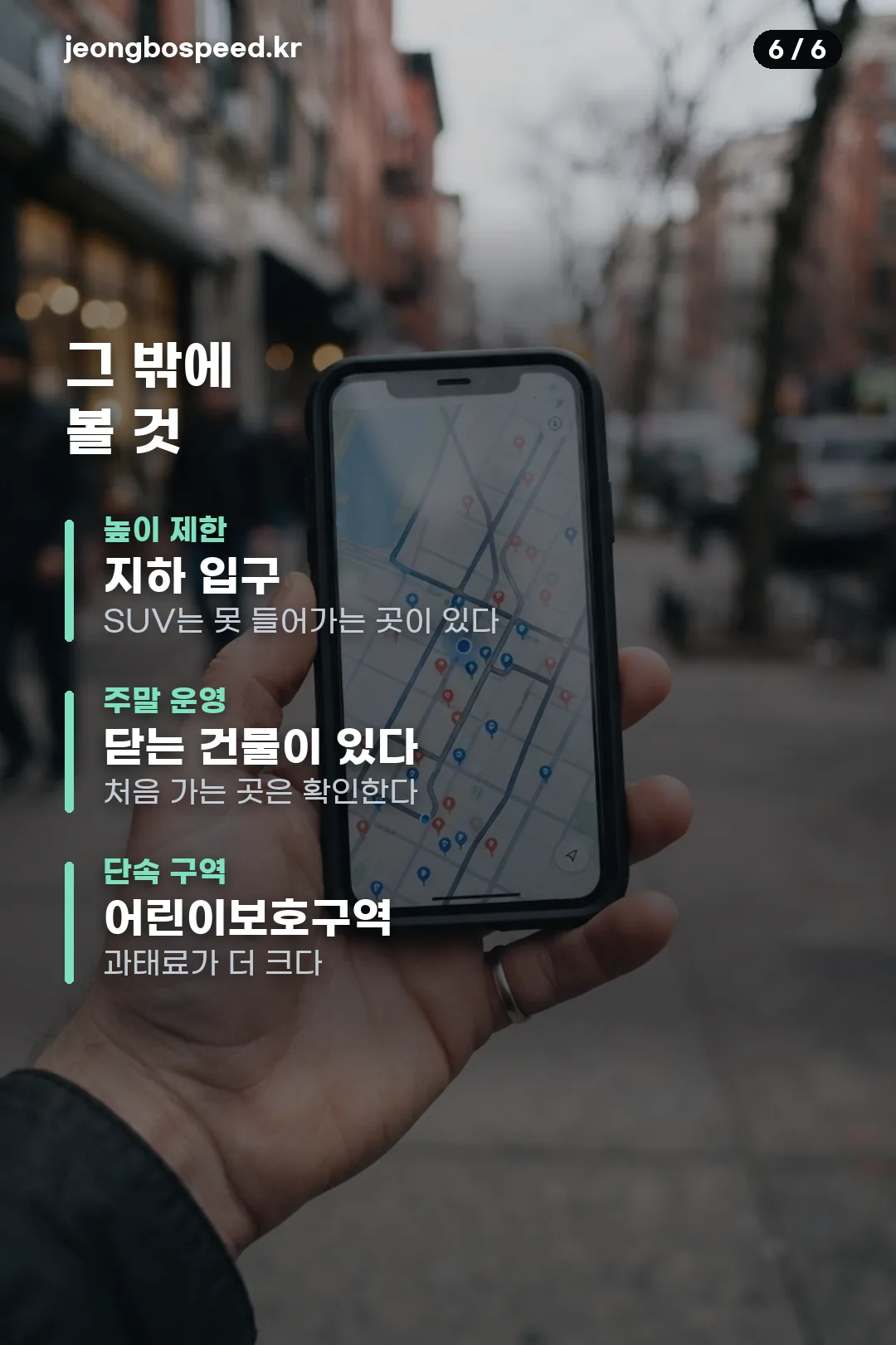 거대곰탕 서초 주차 카드뉴스 6