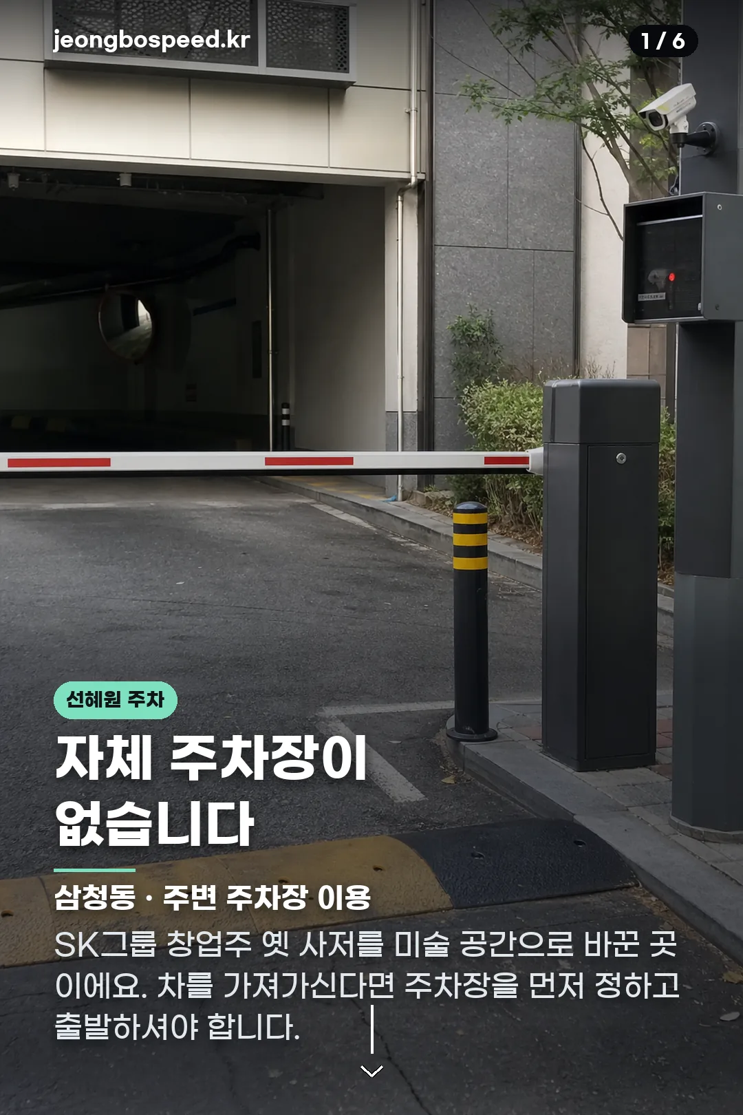 선혜원 주차 카드뉴스 1