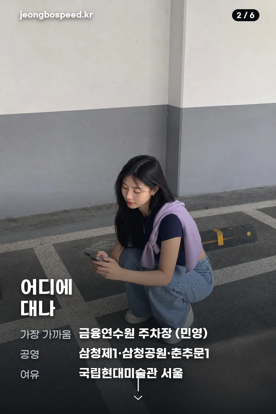 선혜원 주차 카드뉴스 2