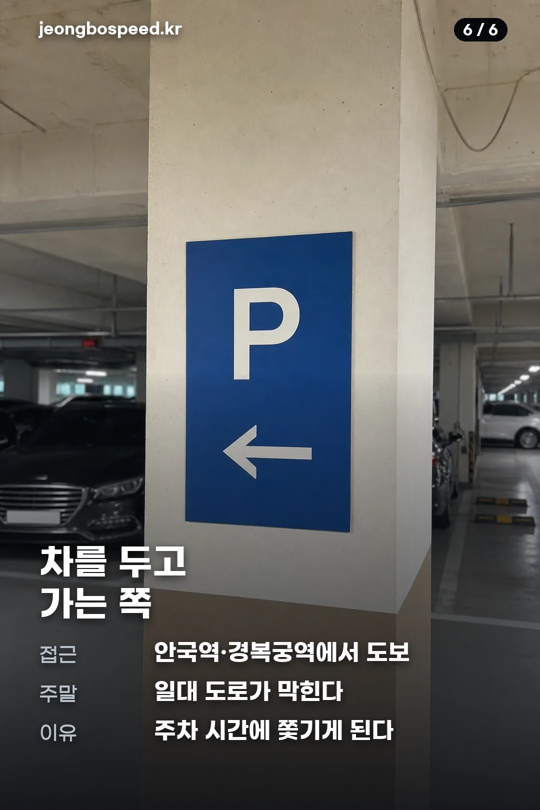 선혜원 주차 카드뉴스 6