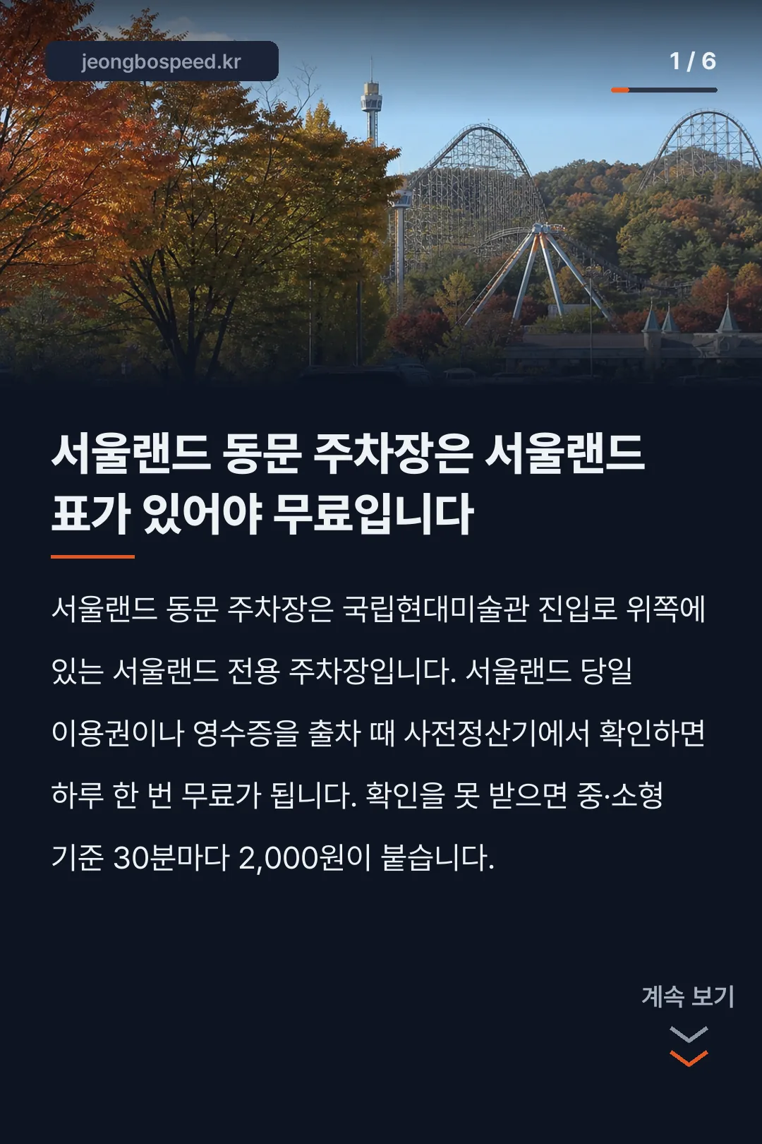 서울랜드 동문주차장 카드뉴스 1