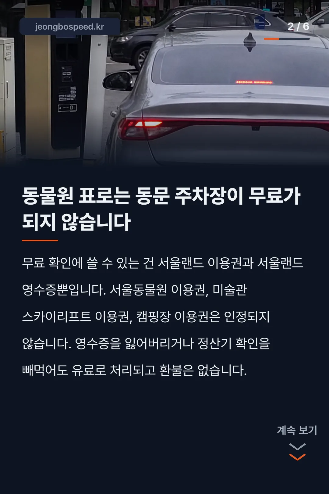 서울랜드 동문주차장 카드뉴스 2