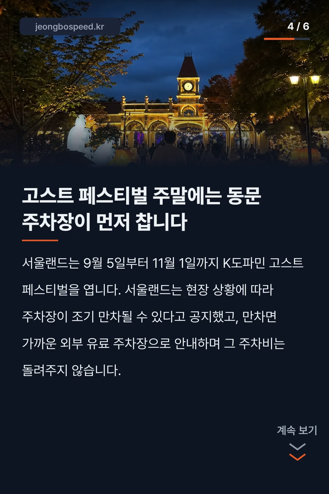 서울랜드 동문주차장 카드뉴스 4