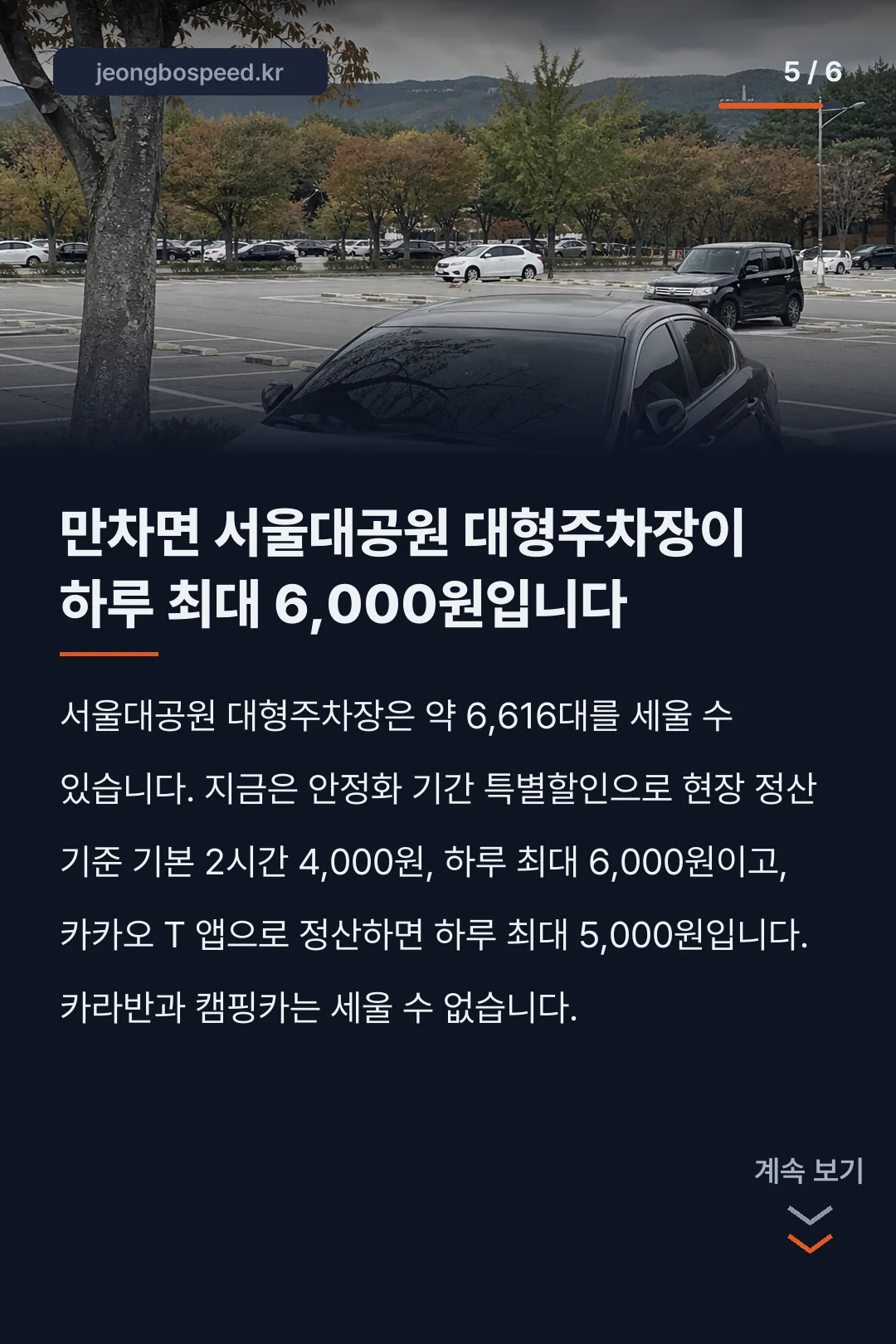 서울랜드 동문주차장 카드뉴스 5